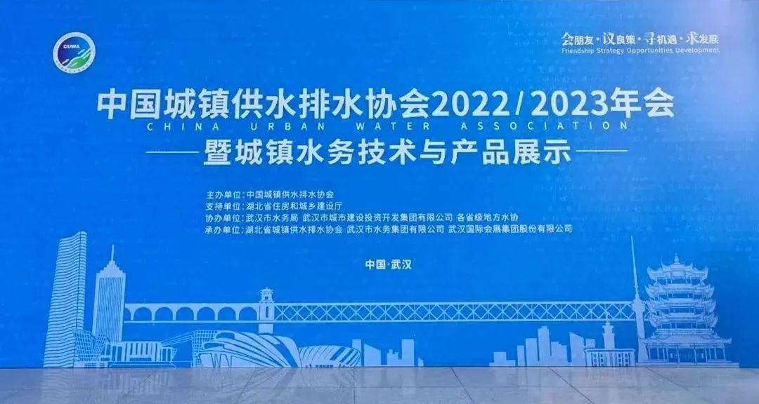 esb世博网风范 | 中国水协2022/2023年会暨新手艺新产品展示正在举行时！