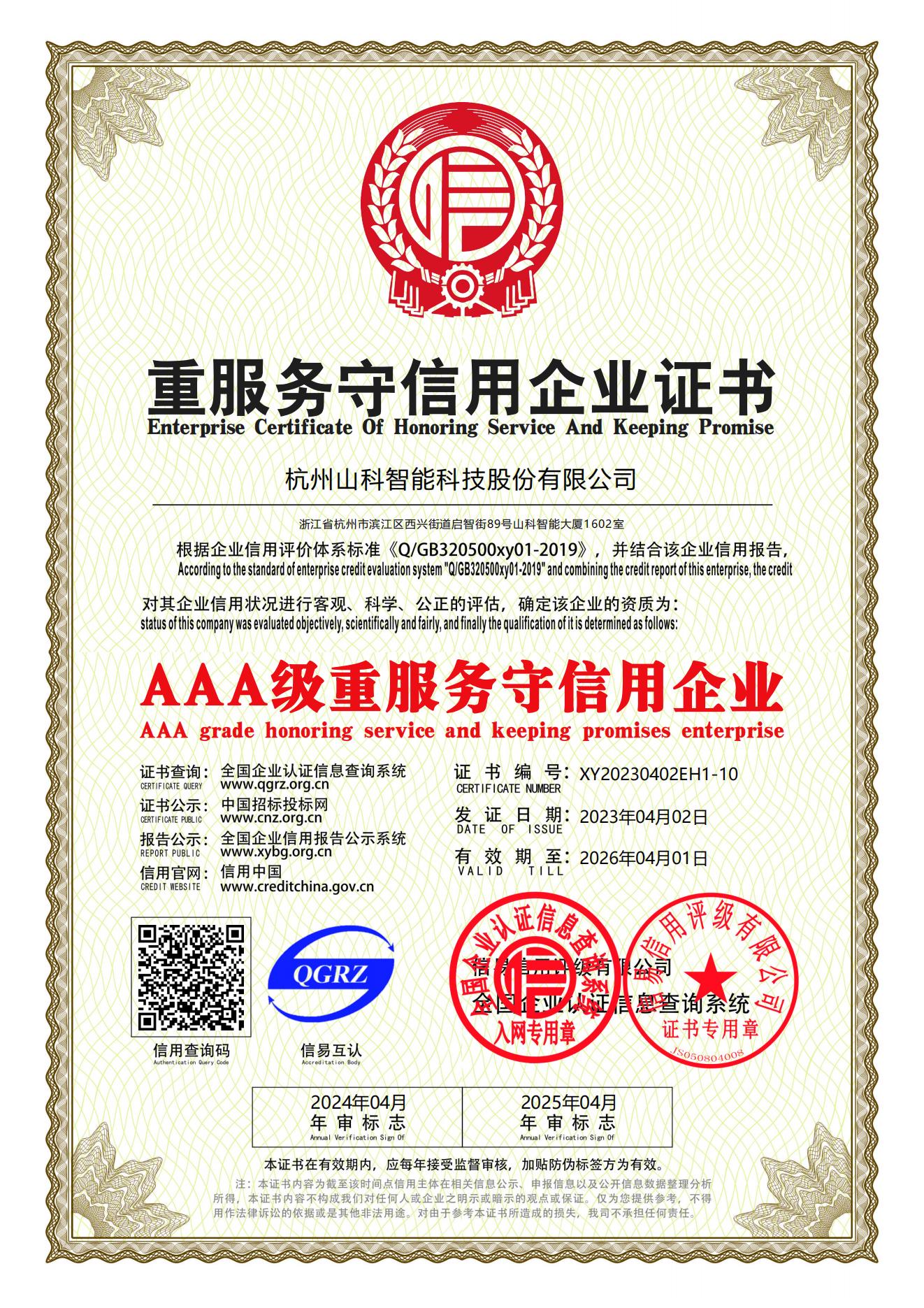 AAA级重效劳守信用企业