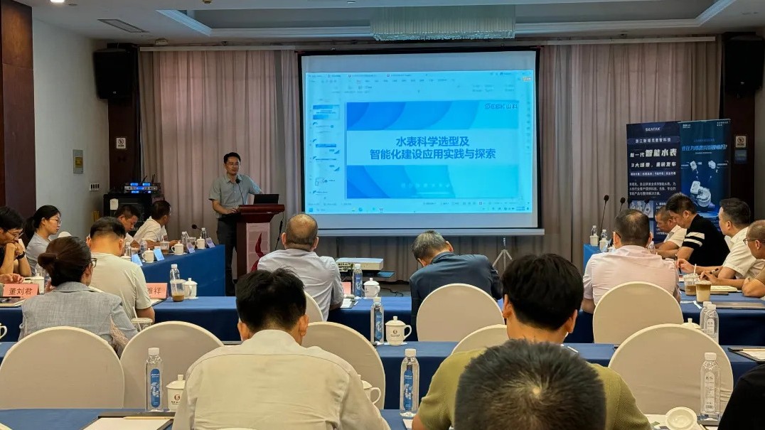 助力城镇水务治理，，，，，，共话水表科学选型——esb世博网智能出席衢州市水协交流会