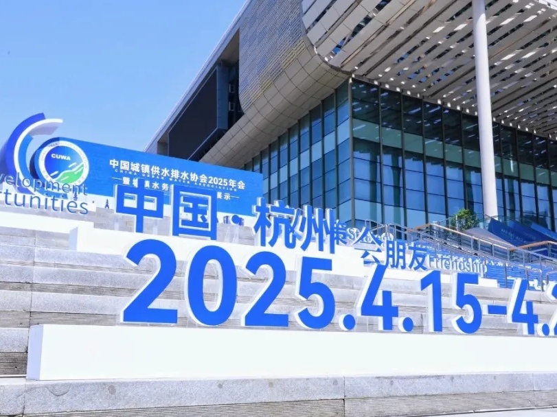 2025水协年会圆满收官 | esb世博网智能以 “智慧 + 温度” 誊写水业新章